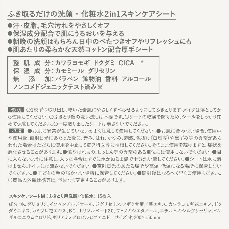 NT洗顔・化粧水シート15枚×2 ※7/30-8/5迄に順次発送予定