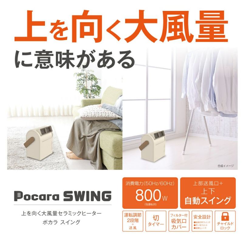 Pocara Swing アイボリー ※11/12〜18より順次発送