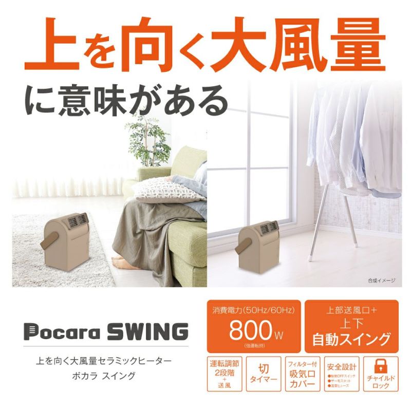 Pocara Swing ブラウン ※11/12〜18より順次発送