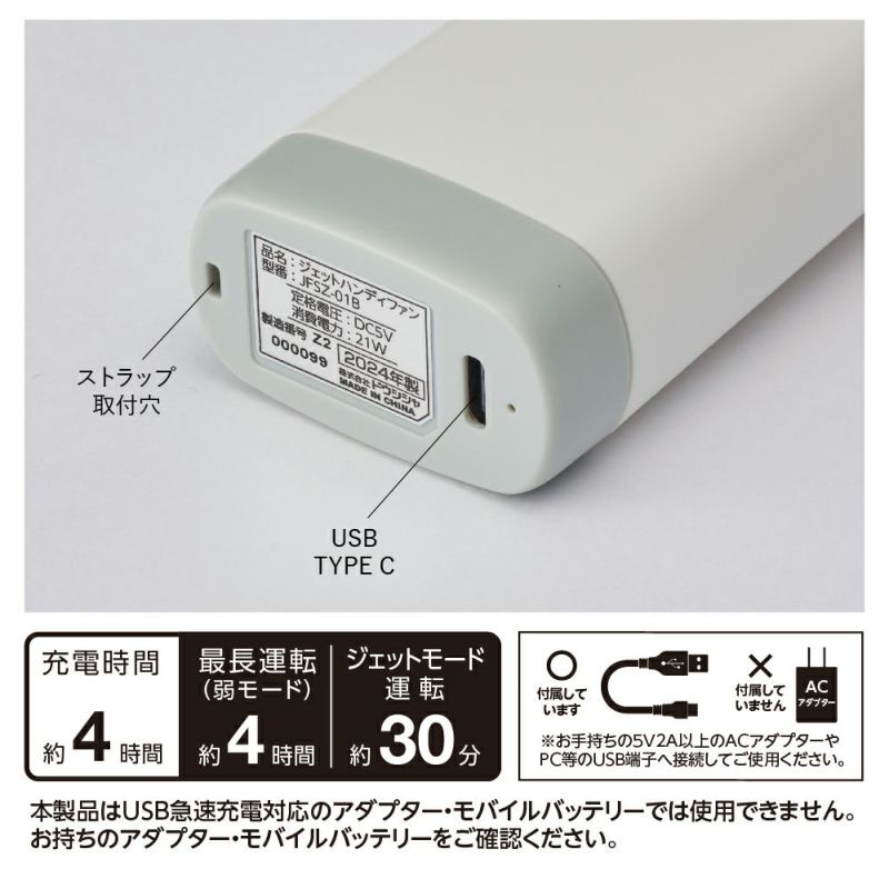 ジェットハンディファン	 ホワイト ※8/13~19より順次発送