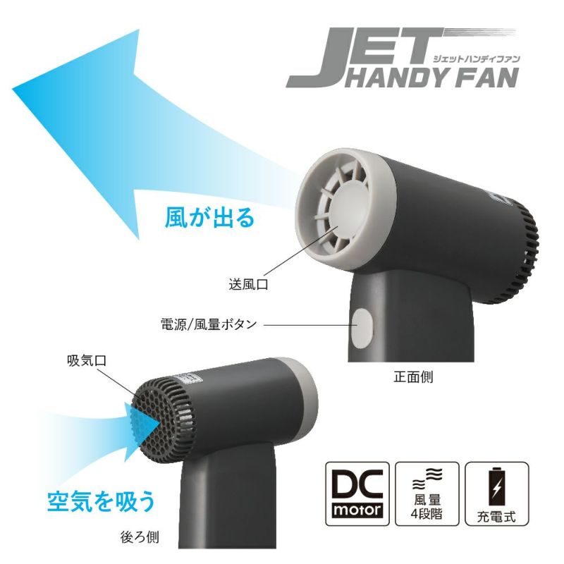 ジェットハンディファン	 ブラック ※8/13~19より順次発送