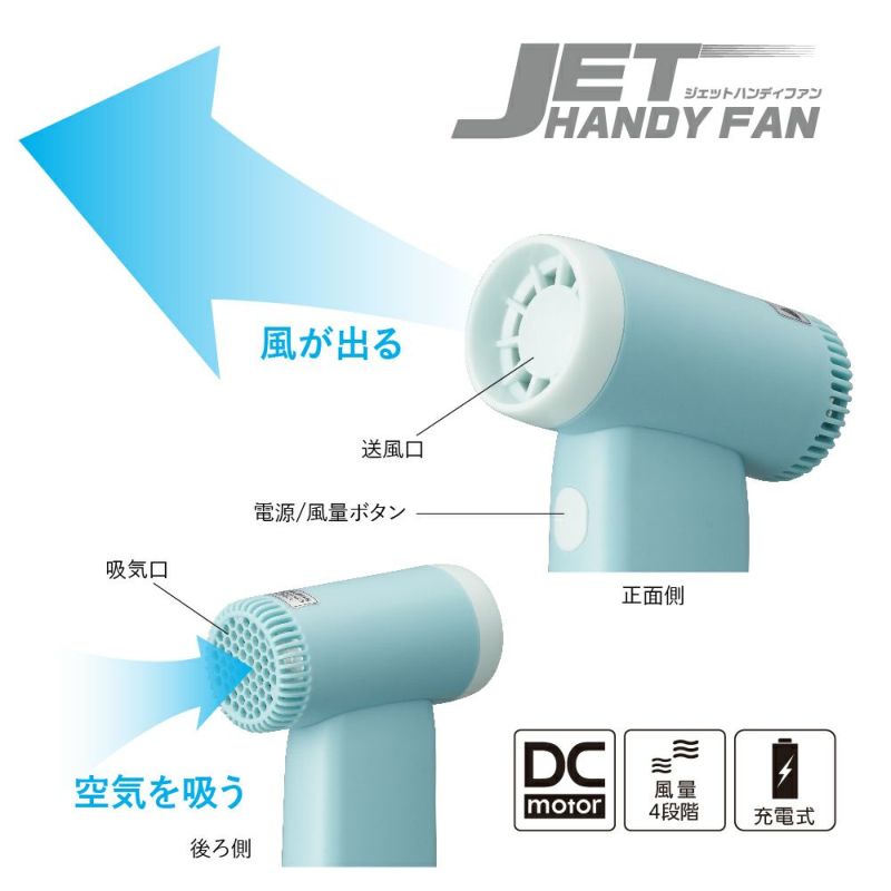 ジェットハンディファン	 ブルー ※8/13~19より順次発送