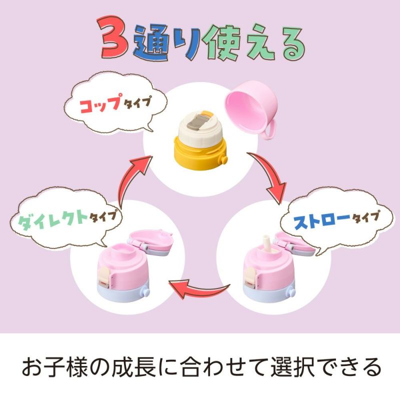 そこまで洗える3WAYキッズボトル450ml PK ※2/12〜17頃より順次発送予定