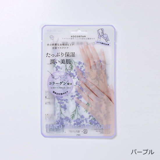 ellipsノベルティ対象商品【KOCOSTAR】ハンドブーケマスク パープル(バラの香り) 5枚セット  ※8/20〜26より順次発送予定
