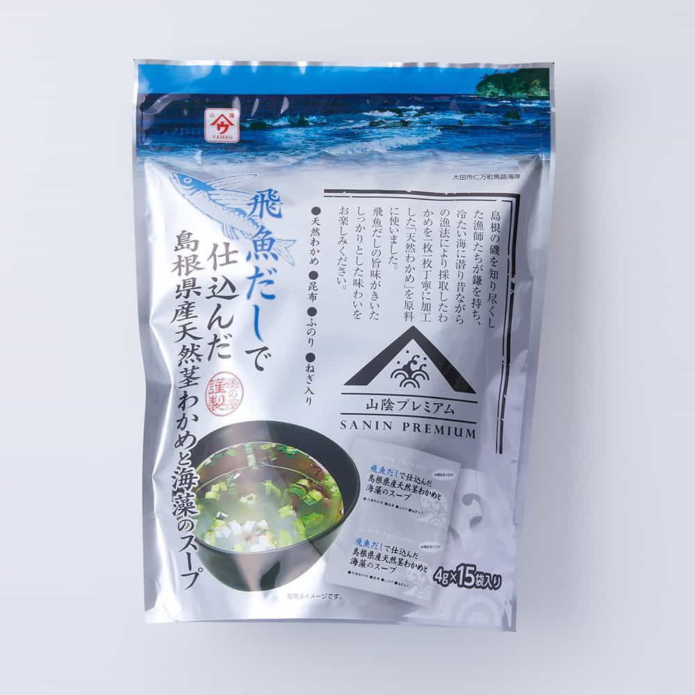 【魚の屋】飛魚だし天然茎わかめと海藻のスープ 4g×15袋入り  ※6/18~24頃より順次配送予定
