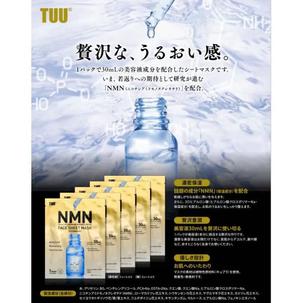NMNシートマスク 5枚入(個包装) ※3/5〜3/11より順次発送予定