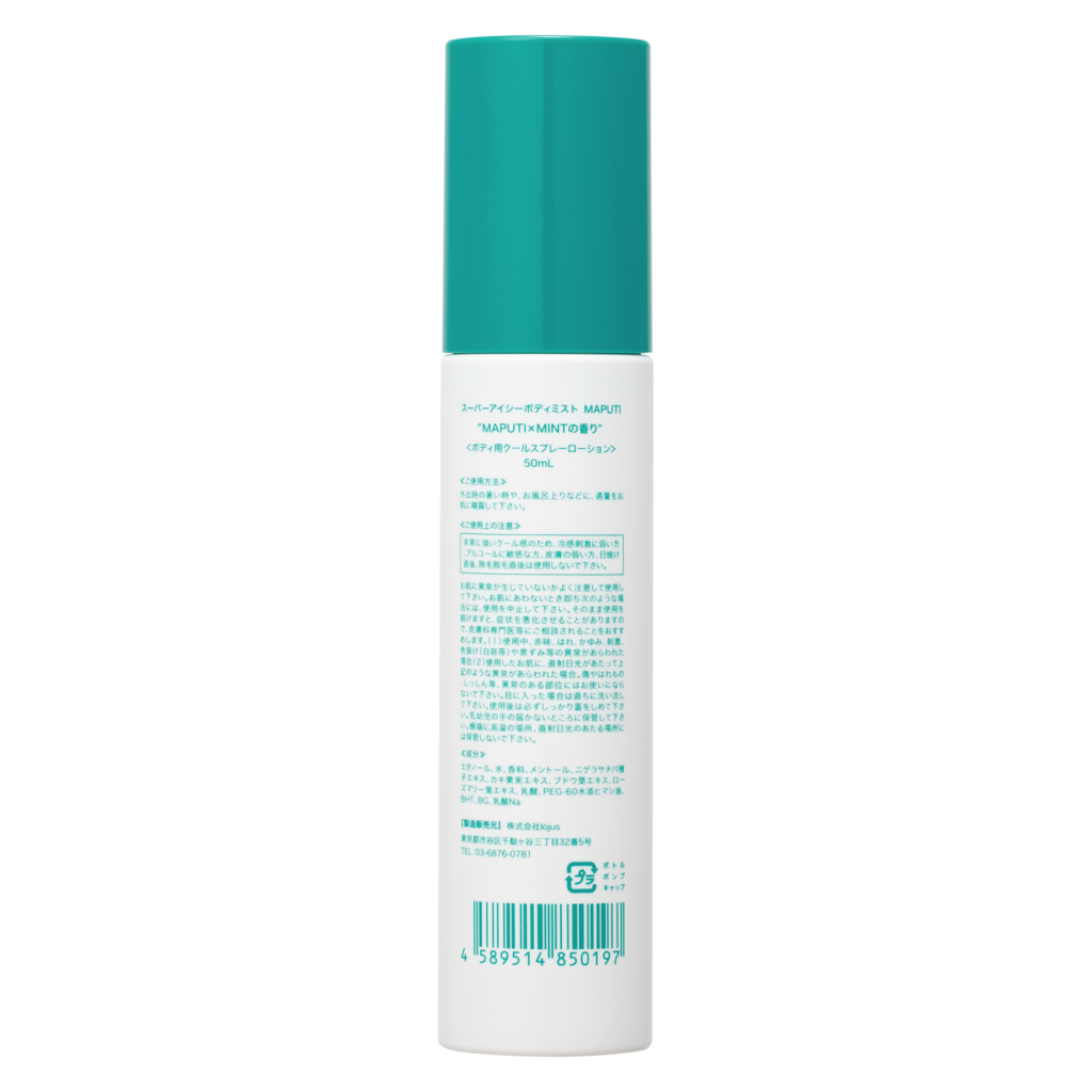 【MAPUTI】スーパーアイシーボディミスト  50ml ※8/6-12頃より順次配送予定