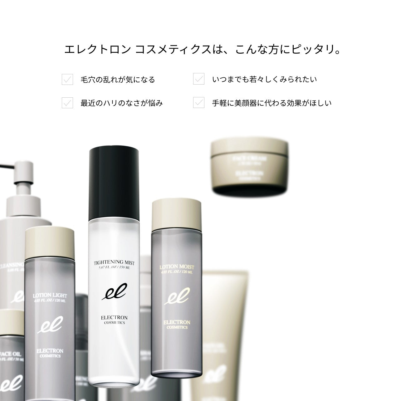 【特価】ELECTRON COSMETICS スターターセット  ※4/2〜4/8より順次発送
