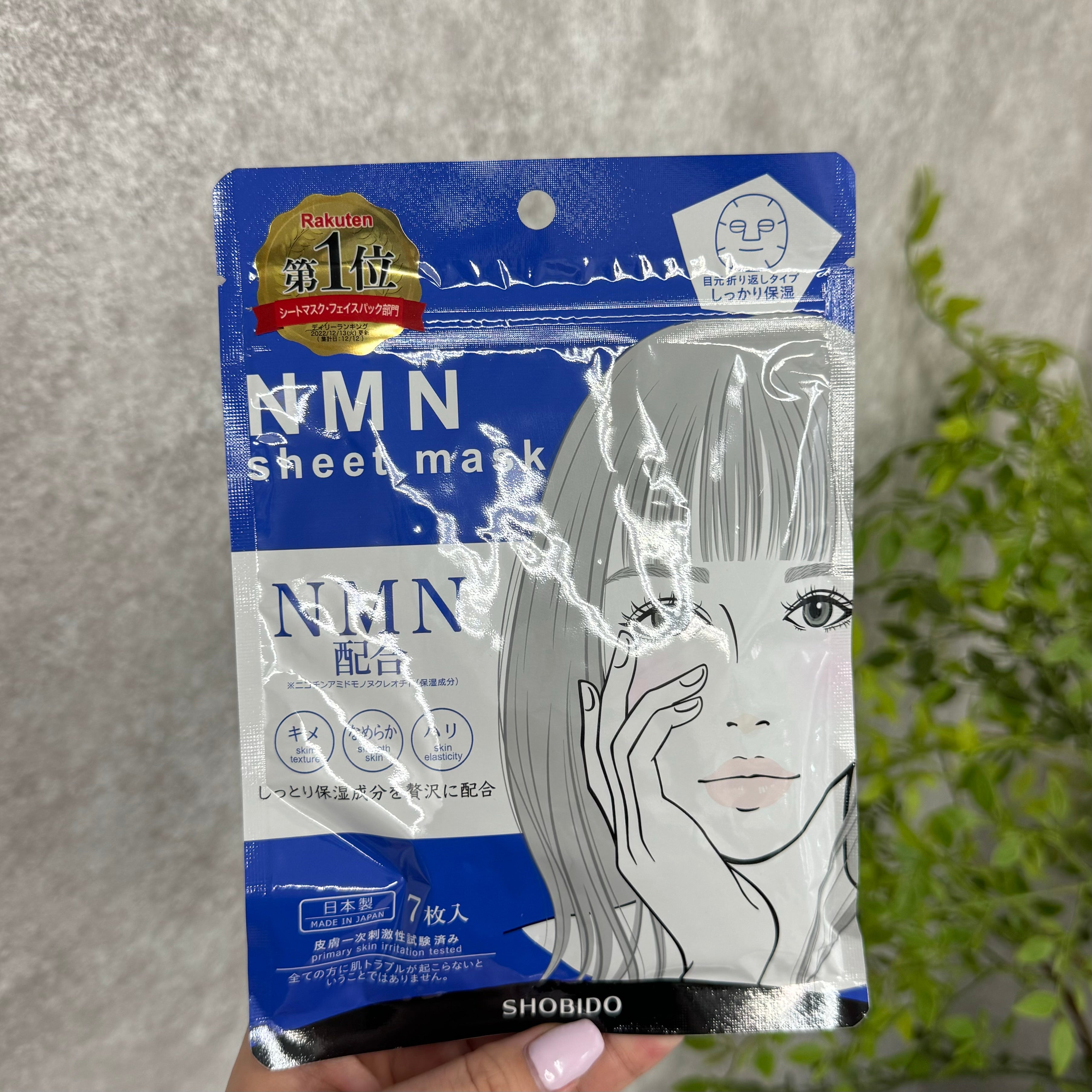 NMNシートマスク7枚 ※9/17~23より順次発送