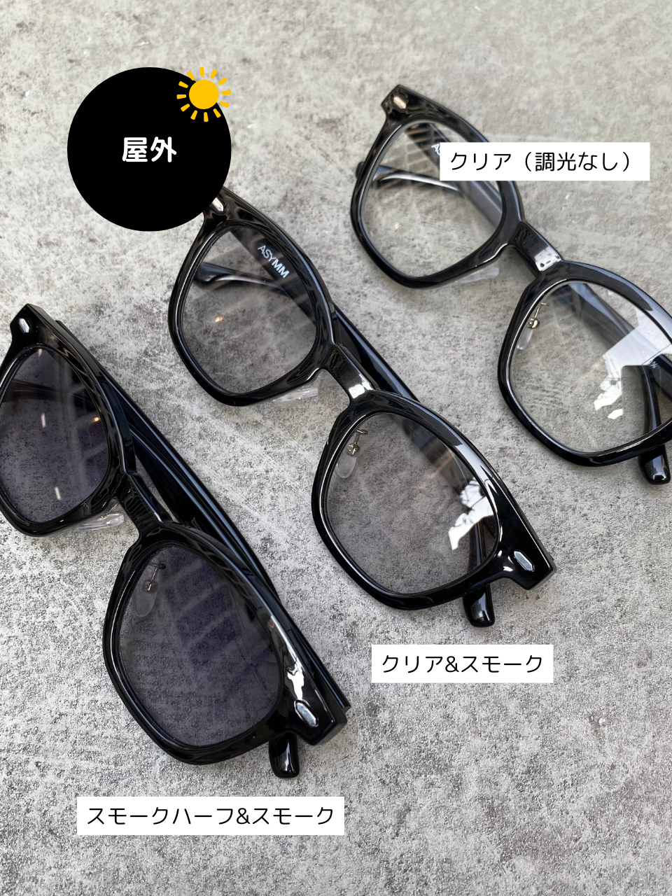【ASYMM】★調光サングラス -スモークハーフ&スモーク-(黒フレーム)