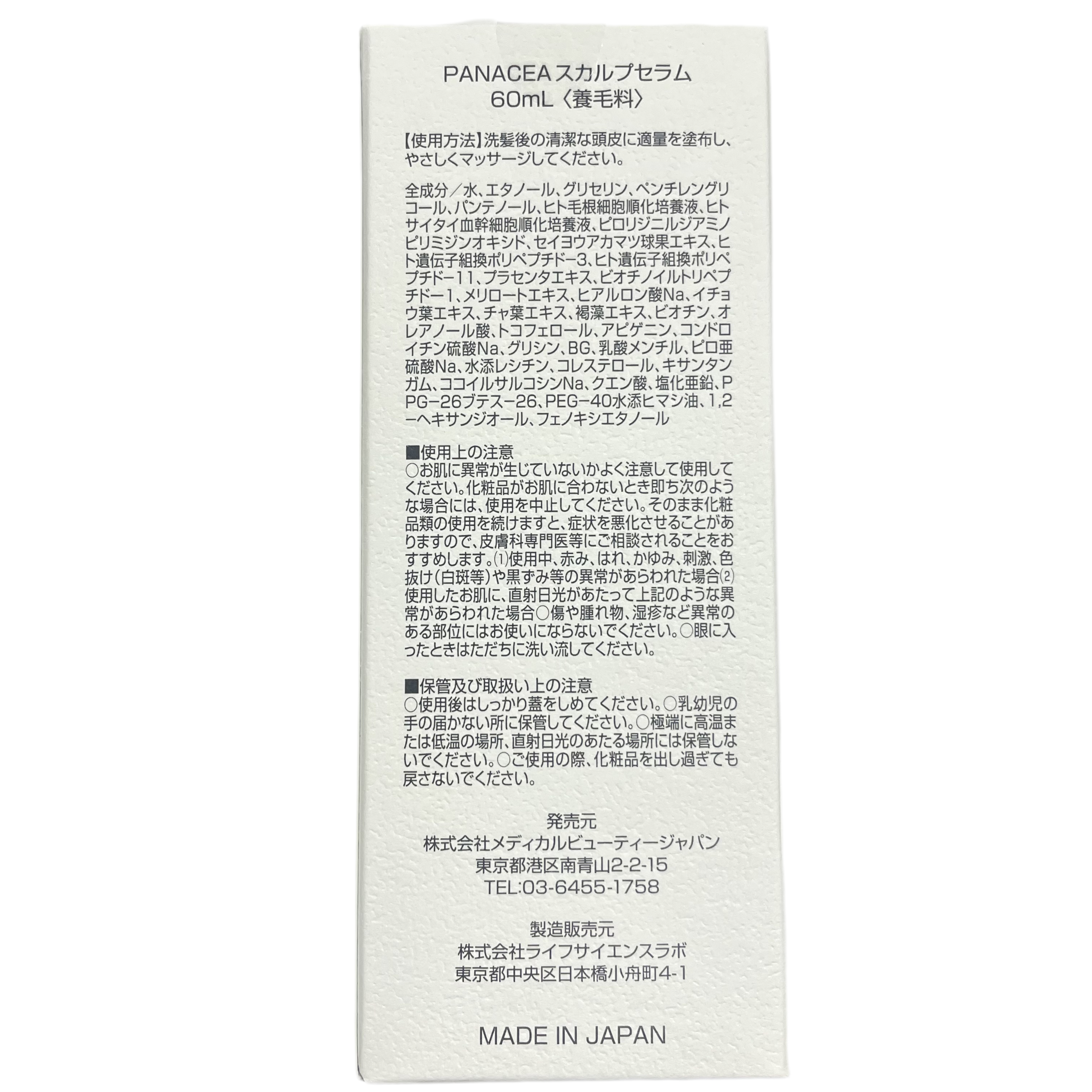 PANACEA スカルプセラム 60ml 〈養毛料〉 ※9/10〜16より順次発送