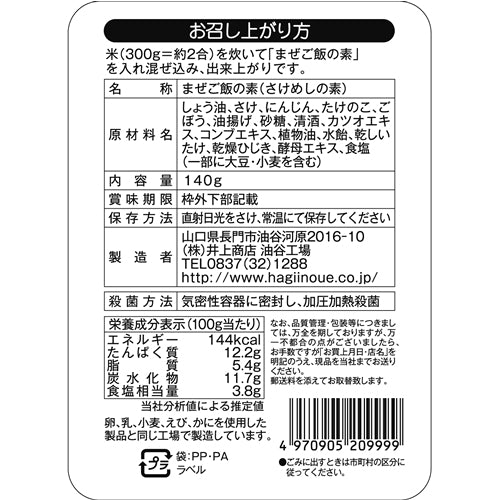 【井上商店】まぜご飯の素 さけ ※8/25-31迄に順次発送予定
