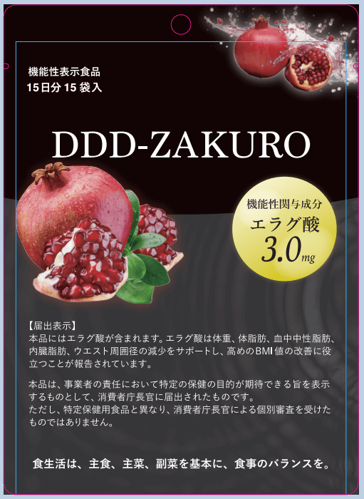【1個購入で1個プレゼント🎁】DDD-ZAKURO(15回分) ※8/25-31迄に順次発送予定