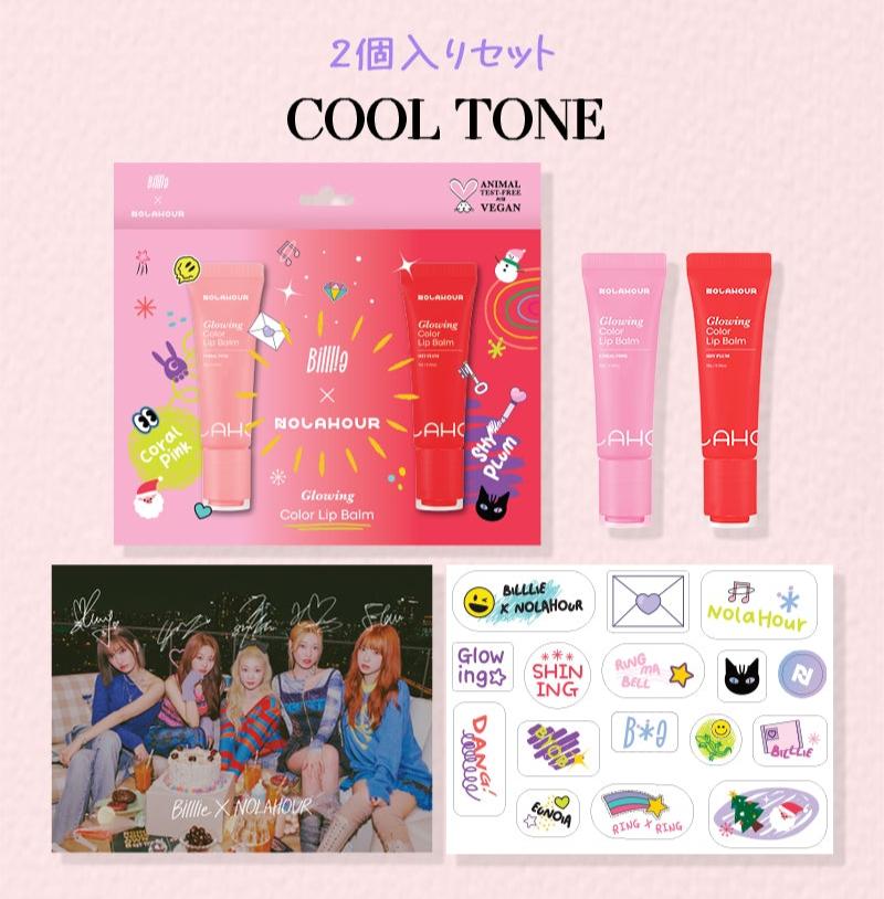 【NOLAHOUR】グローイングカラーリップバーム ※2個セット -シャイプラムとコーラルピンク- ※9/17-23より順次発送予定