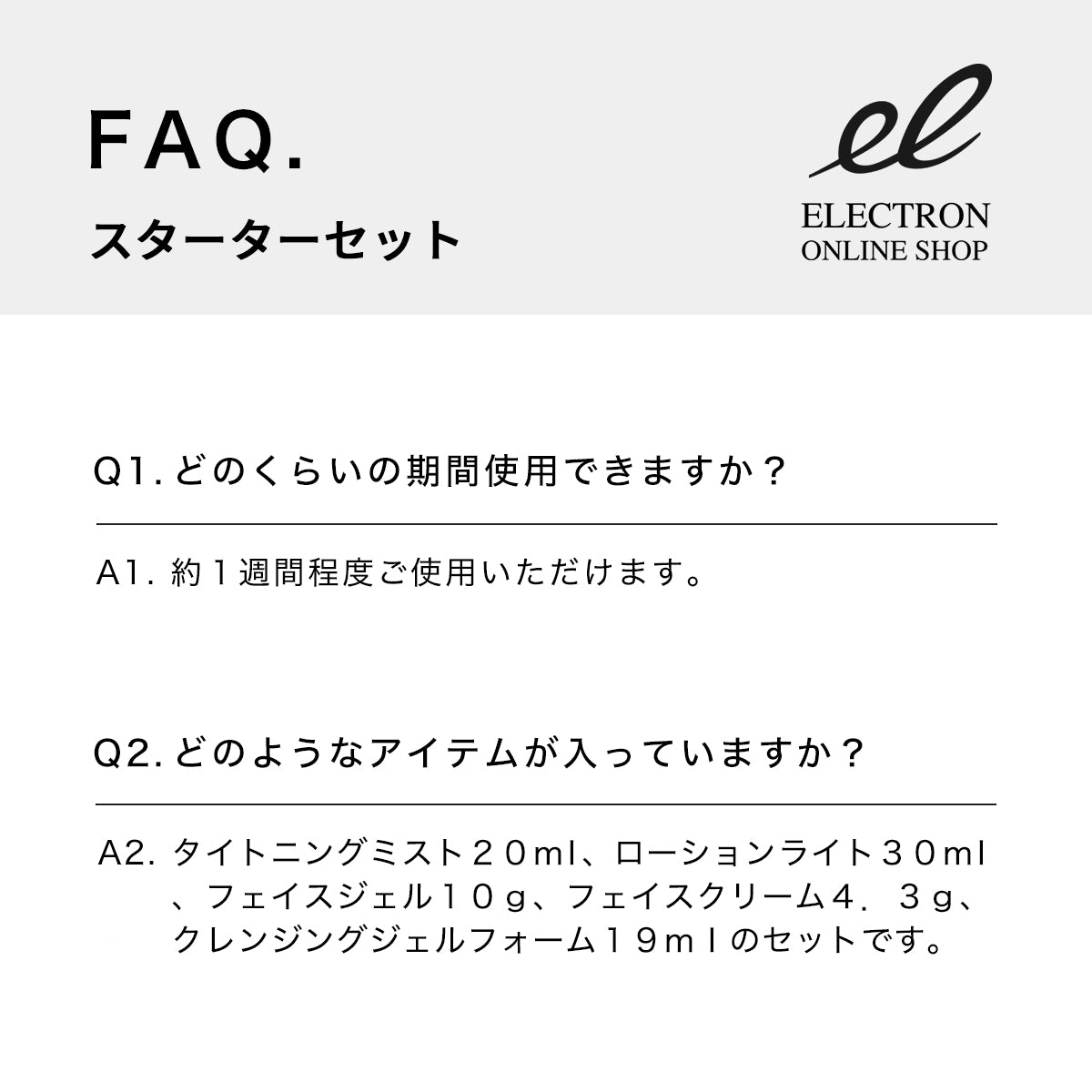 【特価】ELECTRON COSMETICS スターターセット  ※4/2〜4/8より順次発送