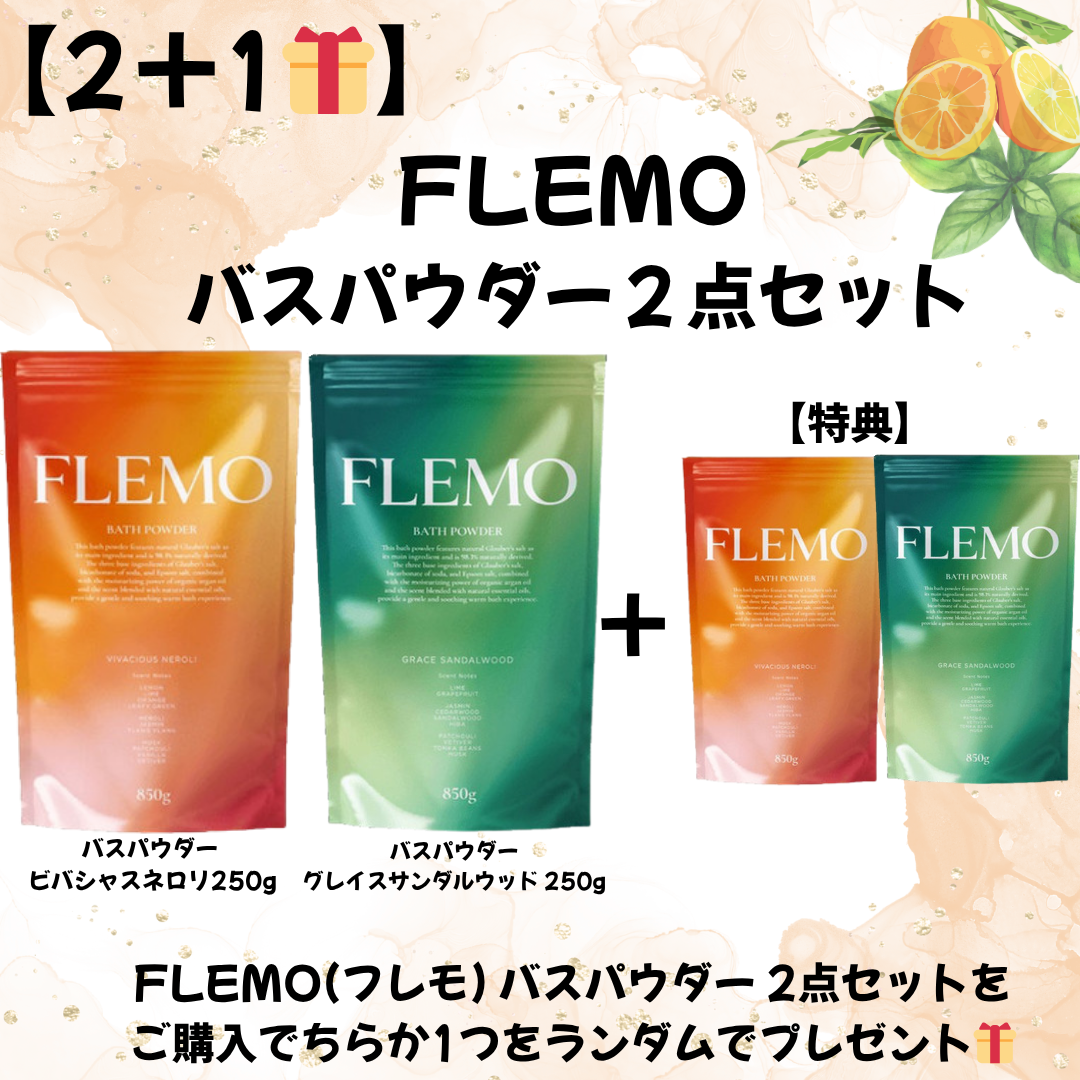 FLEMO(フレモ) バスパウダー 2点セット+特典付きランダム🎁 ※7/16〜22迄に順次発送予定