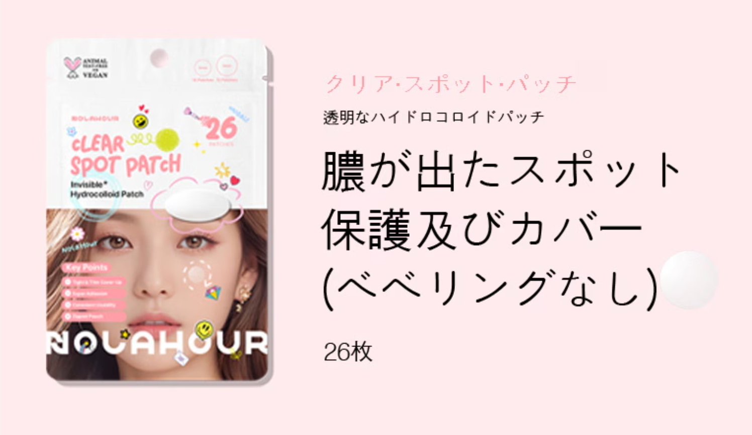 【NOLAHOUR】クリアスポットパッチ ※9/17-23より順次発送予定