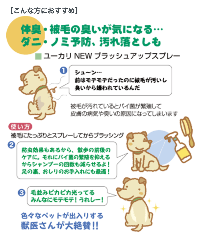 【OrBS】ナチュラル ユーカリNewブラッシュアップスプレー 詰め替え 450ml (ペット用) ※10/8~14頃より配送予定