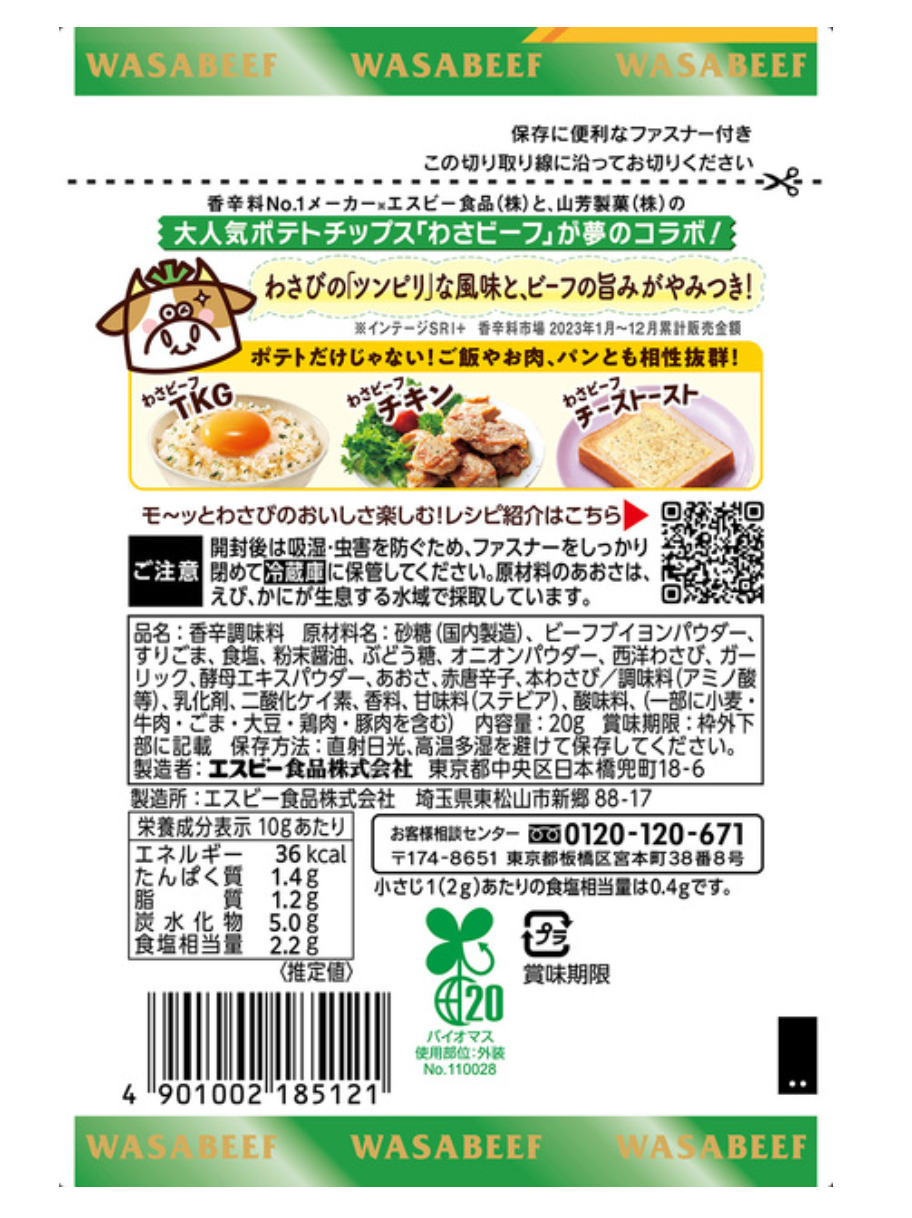 わさビーフ ※7/23〜29迄に順次発送予定