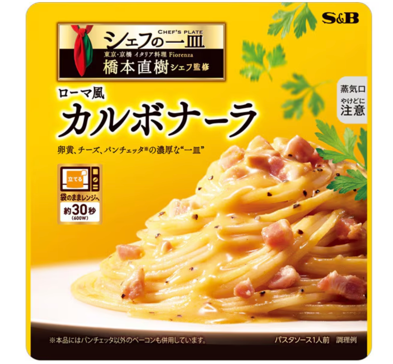 シェフの一皿 カルボナーラ ※7/30〜8/5迄に順次発送予定