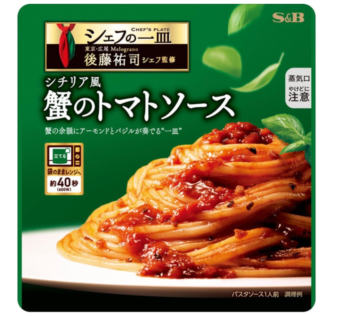 シェフの一皿 蟹のトマトソース ※7/30〜8/5迄に順次発送予定
