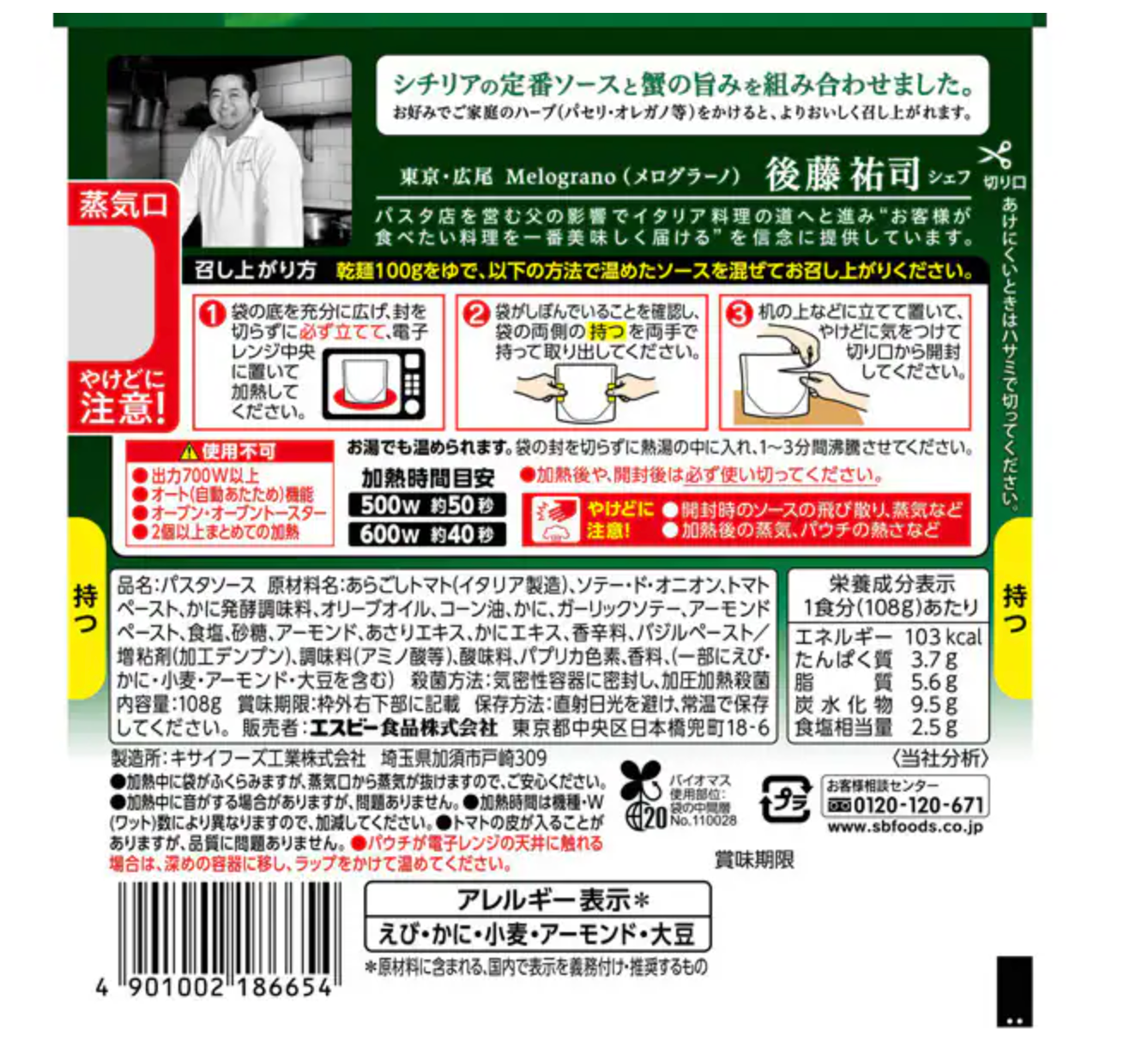 シェフの一皿 蟹のトマトソース ※7/30〜8/5迄に順次発送予定
