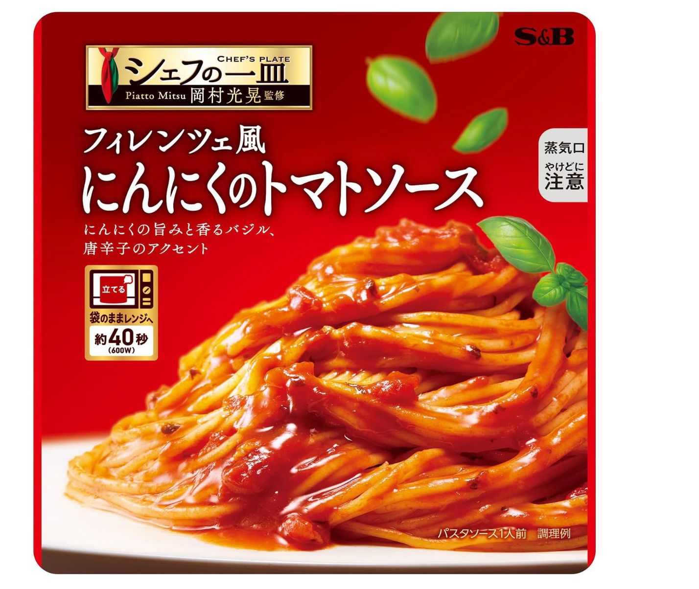 シェフの一皿 にんにくのトマトソース ※7/30〜8/5迄に順次発送予定