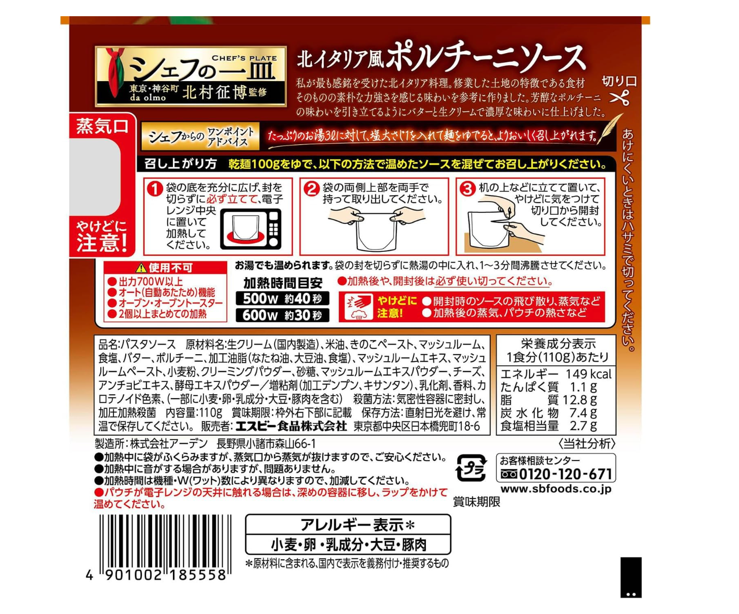 シェフの一皿 ポルチーニソース ※7/30〜8/5迄に順次発送予定