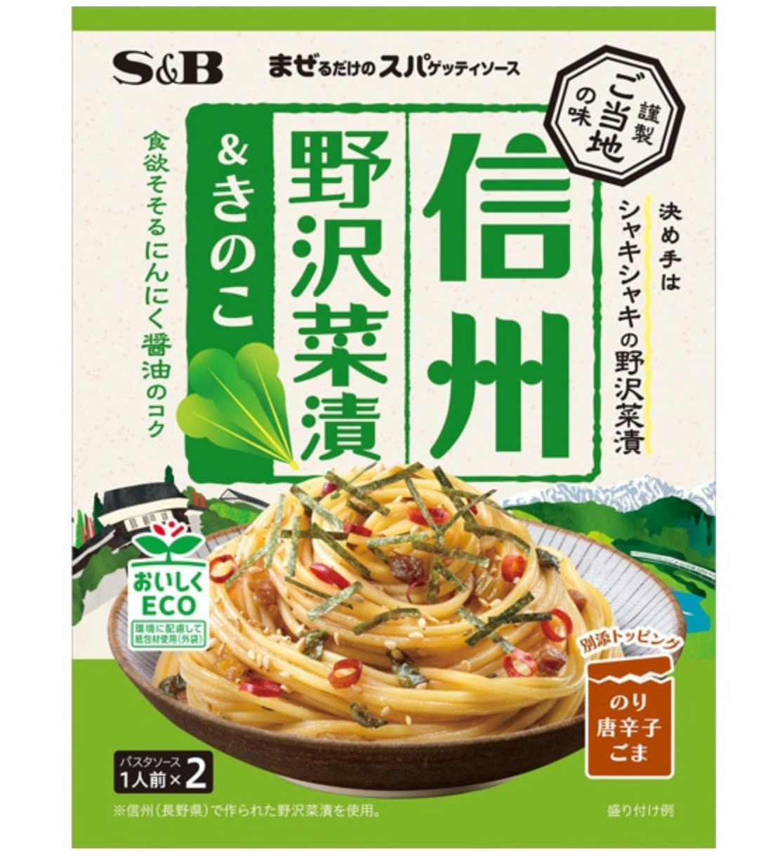 【ご当地の味】信州野沢菜漬&きのこ ※7/16~22迄に順次発送予定