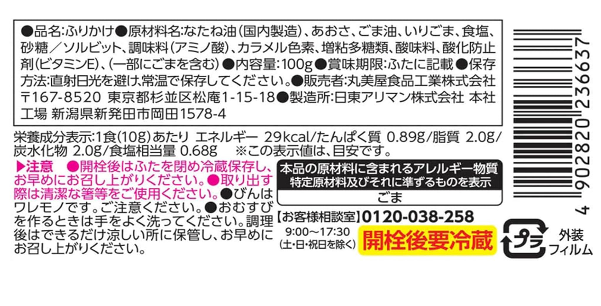 【丸美屋】のっけるふりかけ韓国のり味あおさ ※7/23〜29迄に順次発送予定