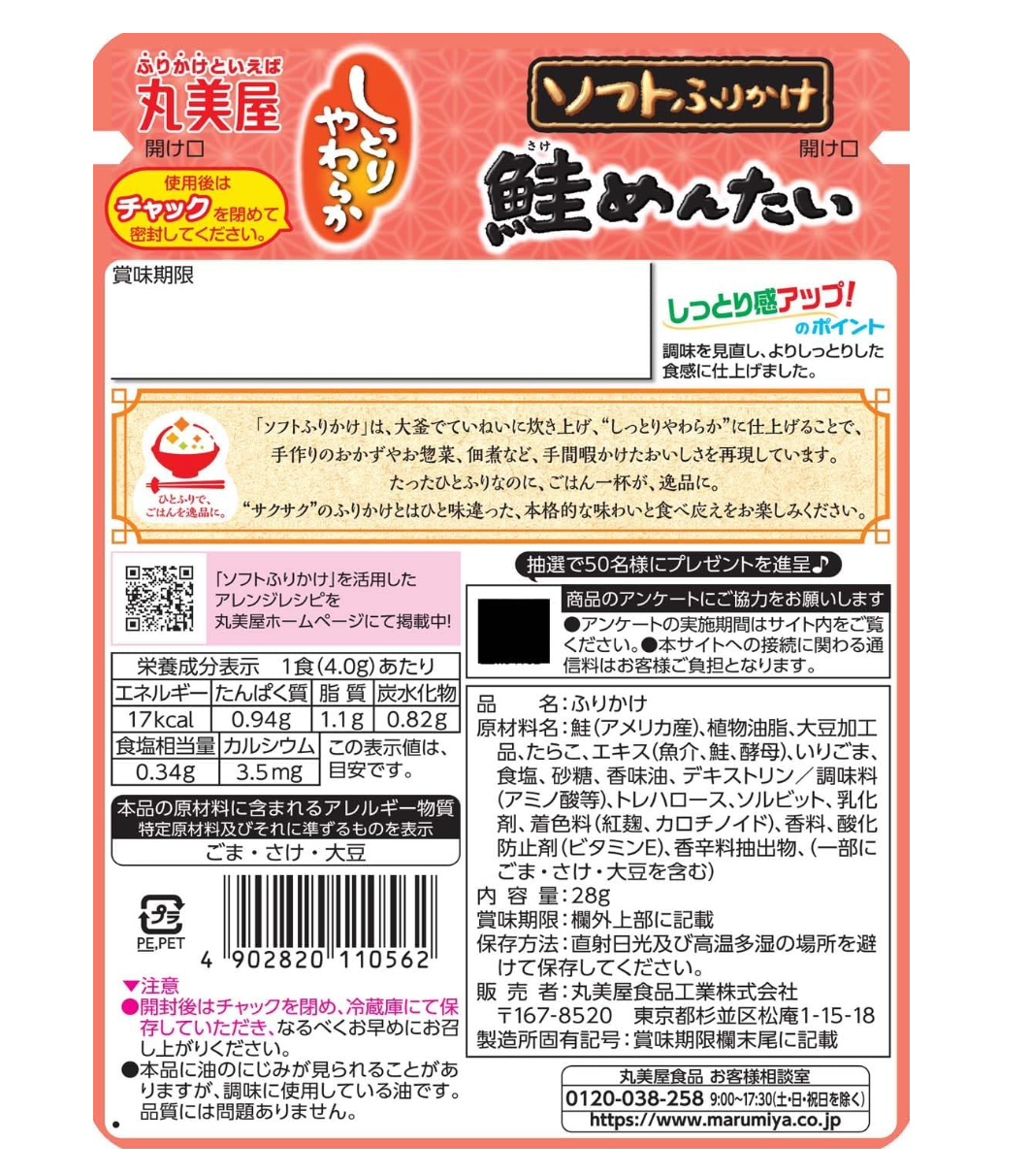 【丸美屋】ソフトふりかけ 鮭めんたい ※8/6〜12迄に順次発送予定