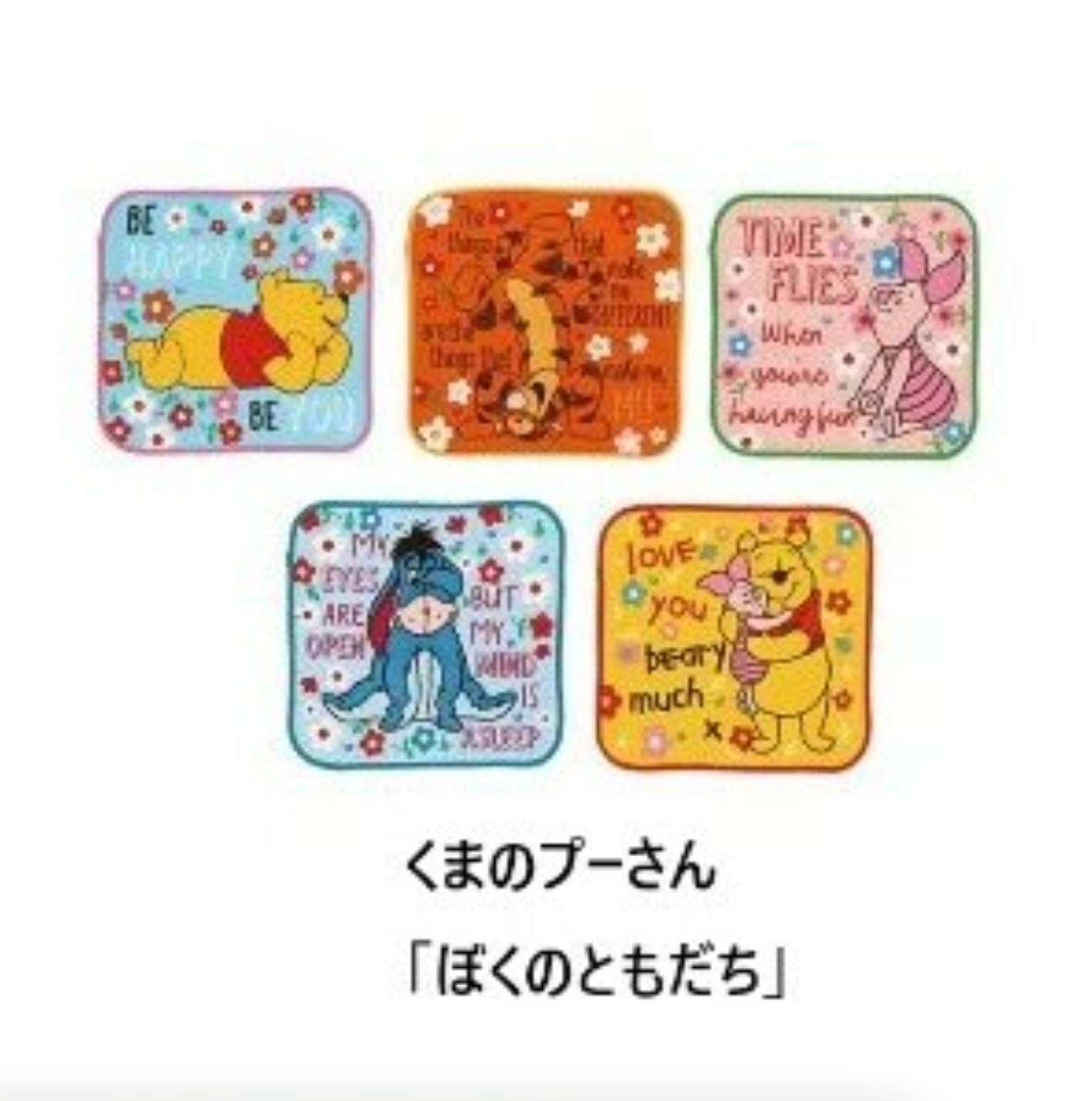 キャラクターミニタオル 5枚組 -くまのプーさん- ※7/16~22迄に順次発送予定