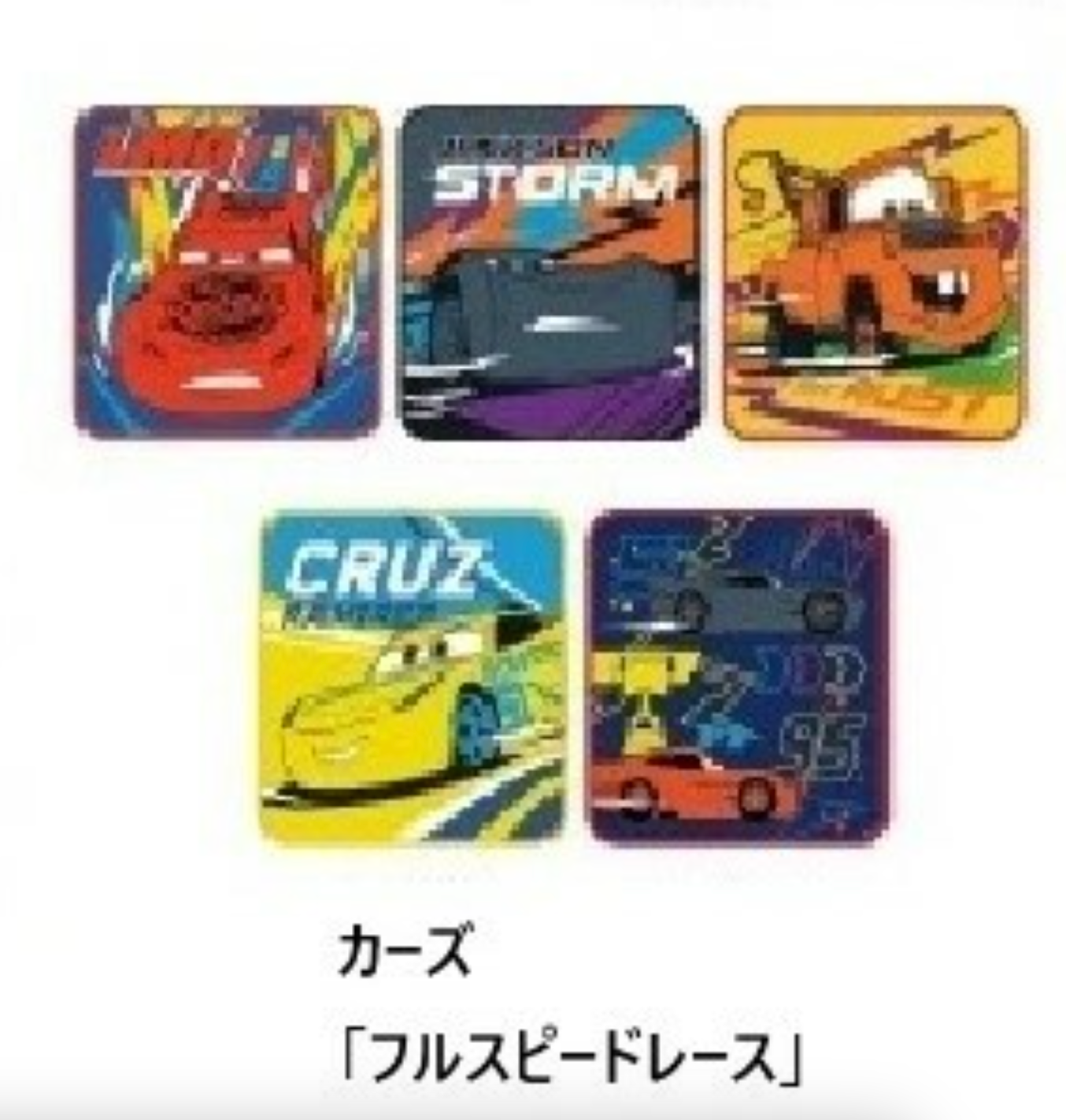 キャラクターミニタオル 5枚組 -カーズ- ※7/30〜8/5迄に順次発送予定