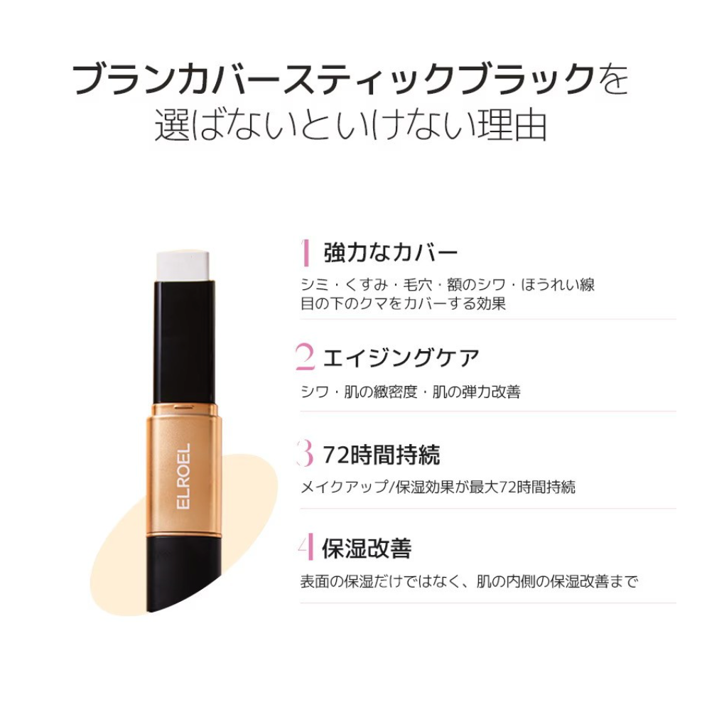 【ELROEL】【プレゼント付き🎁✨】ブランカバークリームスティック black パンパン イエローミニサンクッション S8 ※7/31〜8/6頃よりメーカーから順次発送