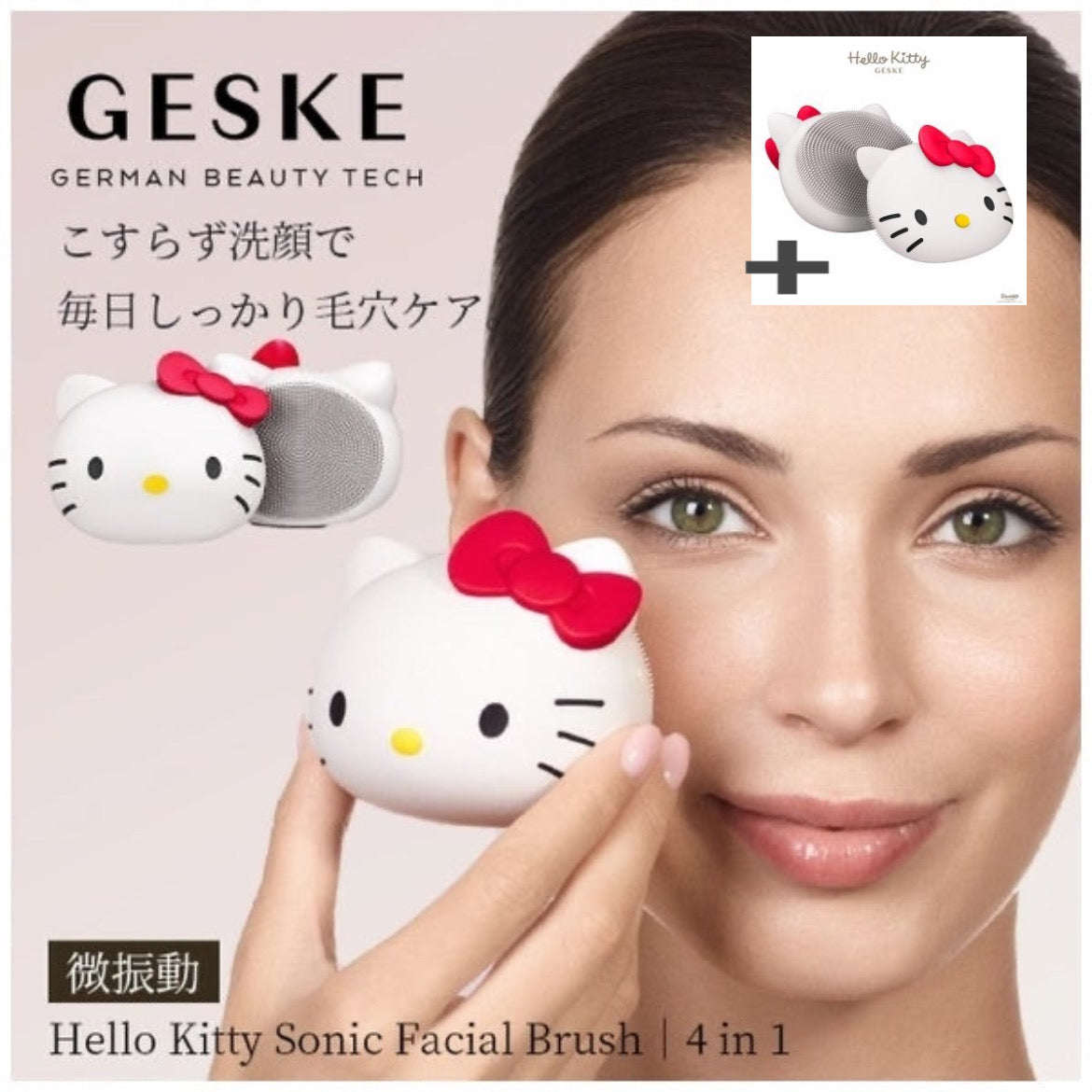 【ハローキティ フェイシャルブラシセット🎀】【GESKE】ハローキティ ソニック フェイシャルブラシ ※3/26〜4/1頃より順次発送予定