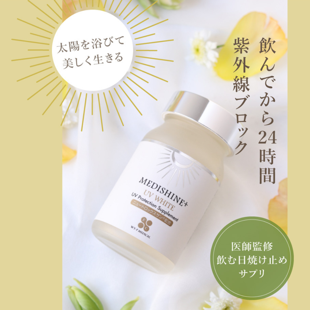 【WY-F MEDICAL】特典付き!飲む日焼け止めサプリ ※5/28-6/3頃より順次メーカーから発送