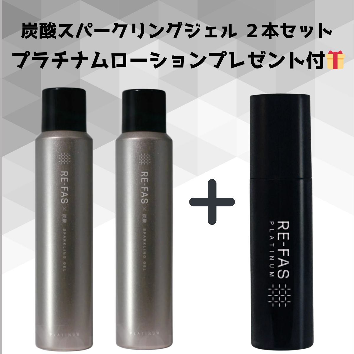 Re-fas炭酸スパークリングジェルぞうねこちゃんねる Re-fas炭酸スパークリングジェルぞうねこちゃんねる Re-fas炭酸