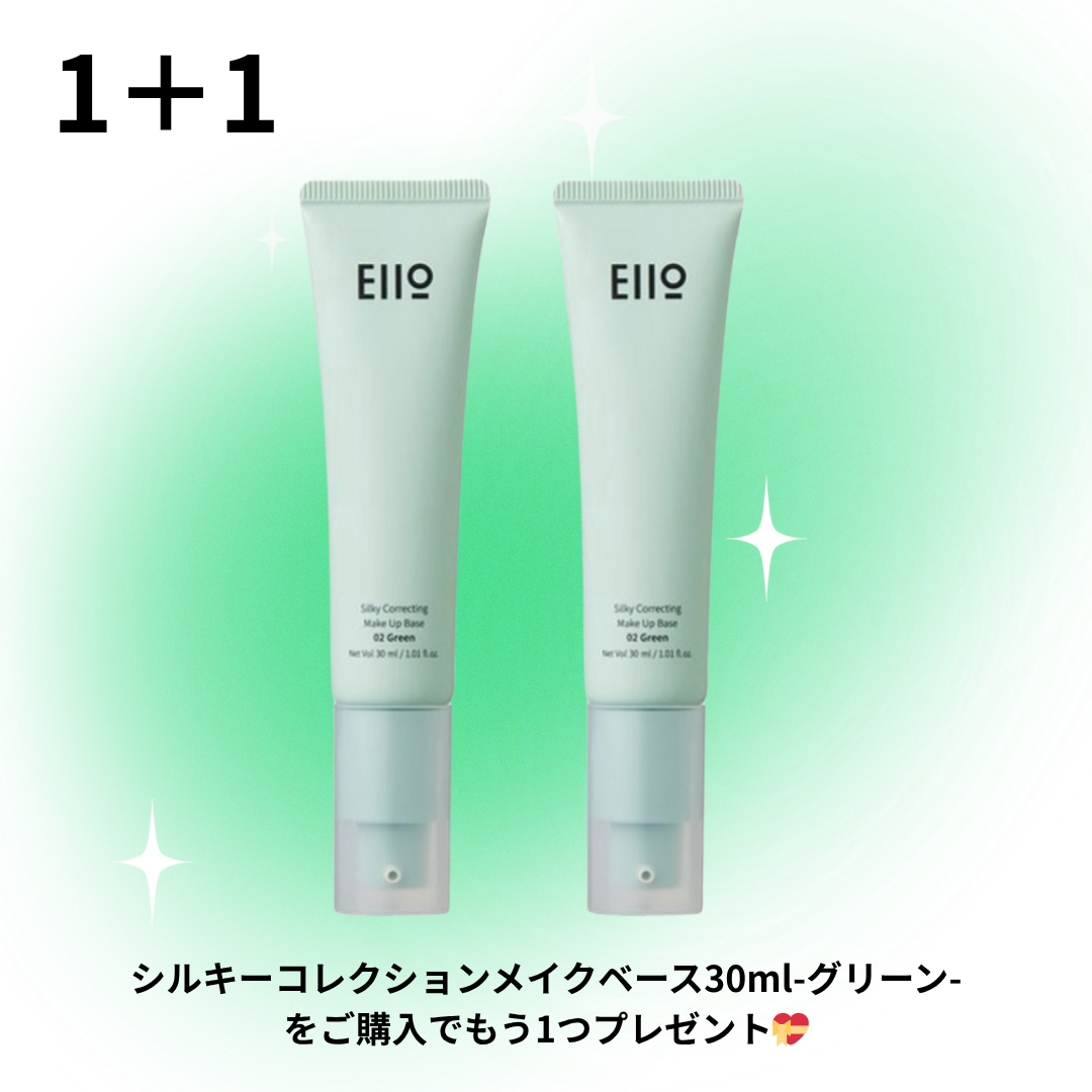 【1+1✨】【EIIO】シルキーコレクションメイクベース  30ml -グリーン- ※7/8〜7/19迄に順次発送予定