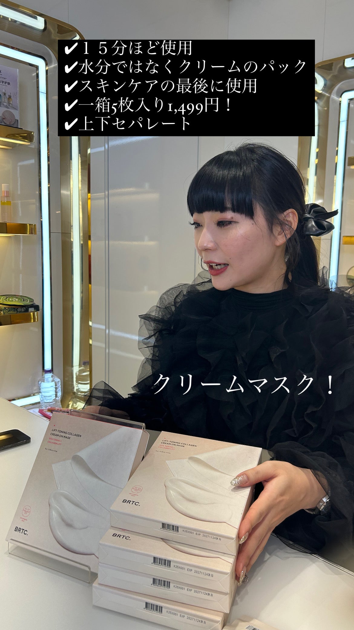 【BRTC】リフトニングコラーゲンクリームオンマスク ※1/14-20頃より配送予定