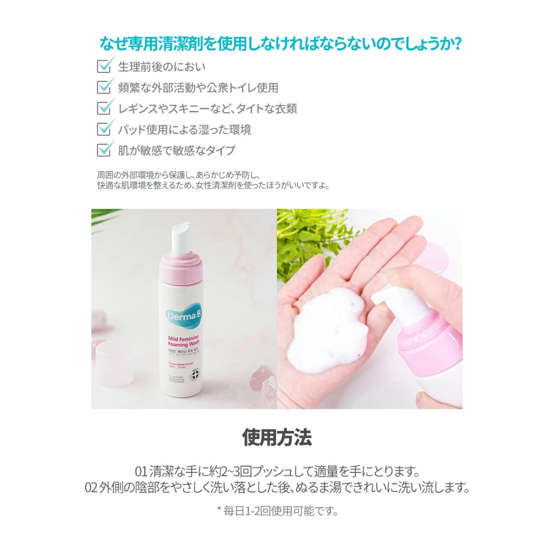 【Derma B】マイルドフェミニン フォーミングウォッシュ200ml + デイリーモイスチャ―ボディローション20ml付き ※3/19~3/25頃より配送予定