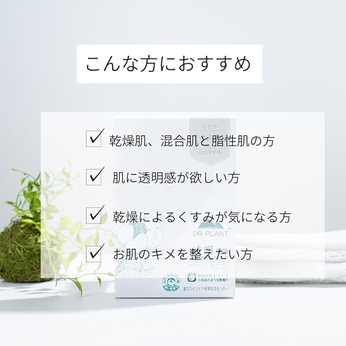 【DR PLANT】 雪蓮(スノーロータス)スノーホワイトマスク 26ml×7枚 ※9/17〜23より配送予定