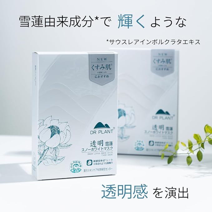 【DR PLANT】 雪蓮(スノーロータス)スノーホワイトマスク 26ml×7枚 ※9/17〜23より配送予定