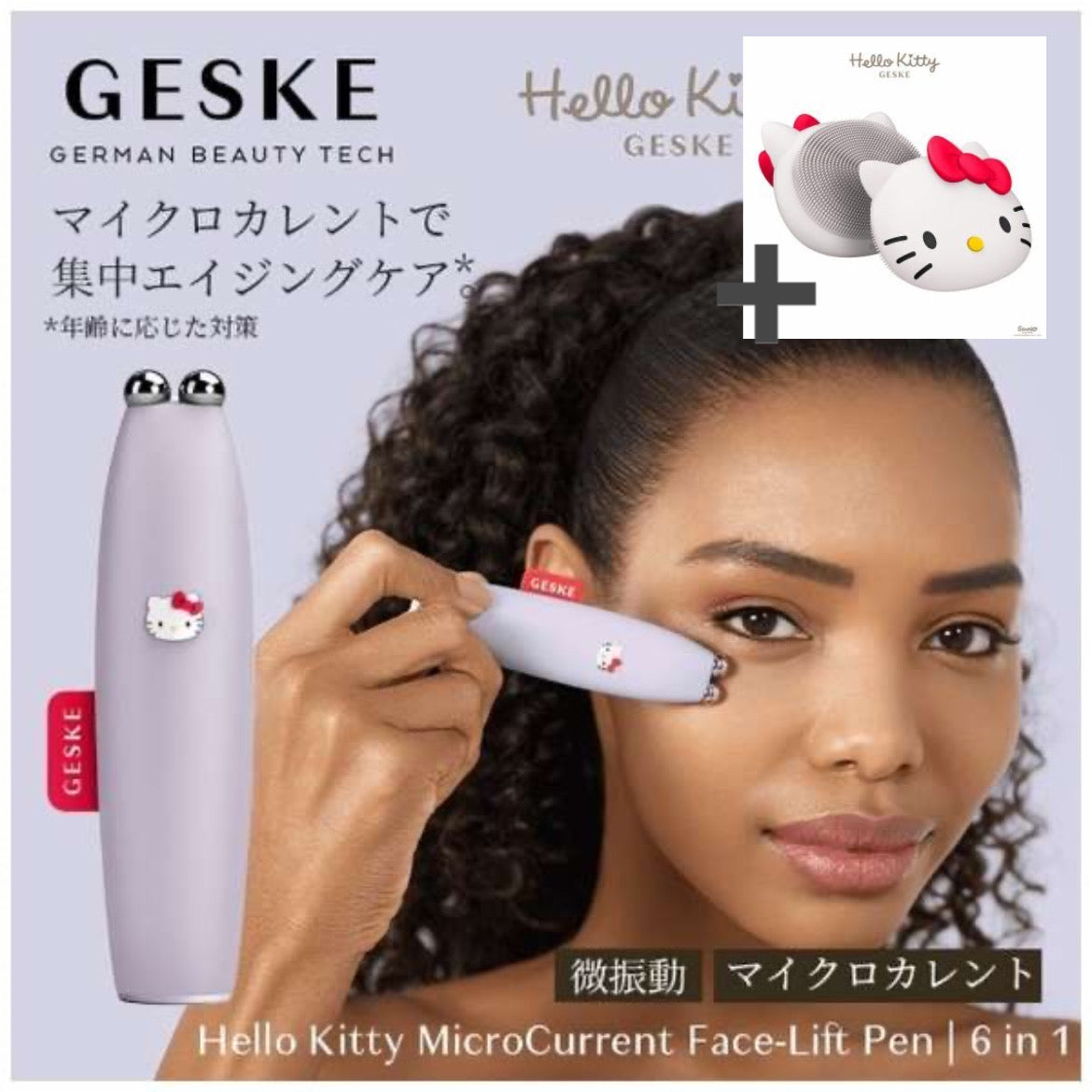 【ハローキティ フェイシャルブラシセット🎀】【GESKE】ハローキティ マイクロカレント フェイスリフトペン ※9/10〜16より順次発送