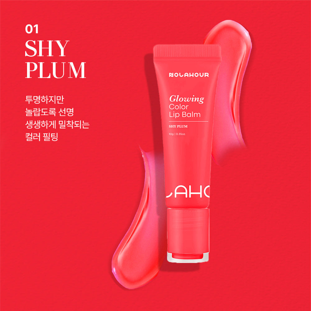 【NOLAHOUR】グローイングカラーリップバームシャイプラム ※9/17-23より順次発送予定