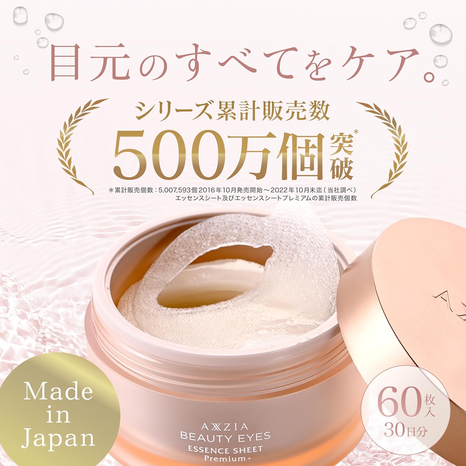 ぞうねこ限定特別キャンペーン‼️【アクシージア】ビューティーアイズ エッセンスシート プレミアムプラス +ノベルティ付 ※12/17〜12/23より順次配送