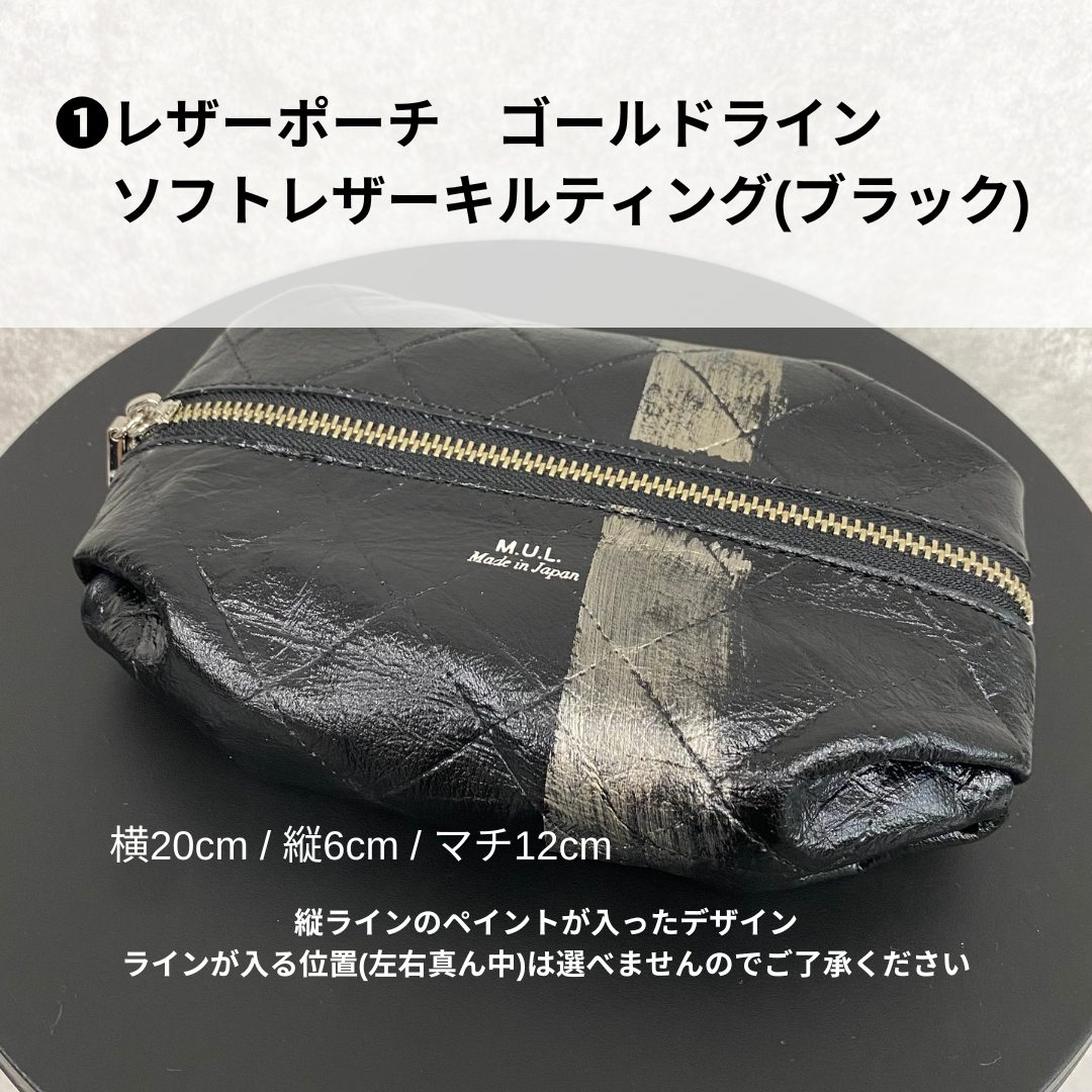 【MUL109-GL】レザーポーチ ソフトレザーキルティング(ブラック) ゴールドライン ※7/2〜7/12より事務所から順次発送予定