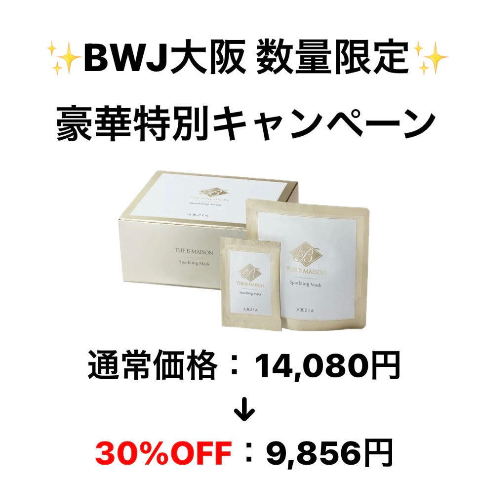 豪華特別キャンペーン✨【AXXZIA】ザ ビー メゾン スパークリング マスク 10包入(スパチュラ付き) ※11/12〜18より順次配送