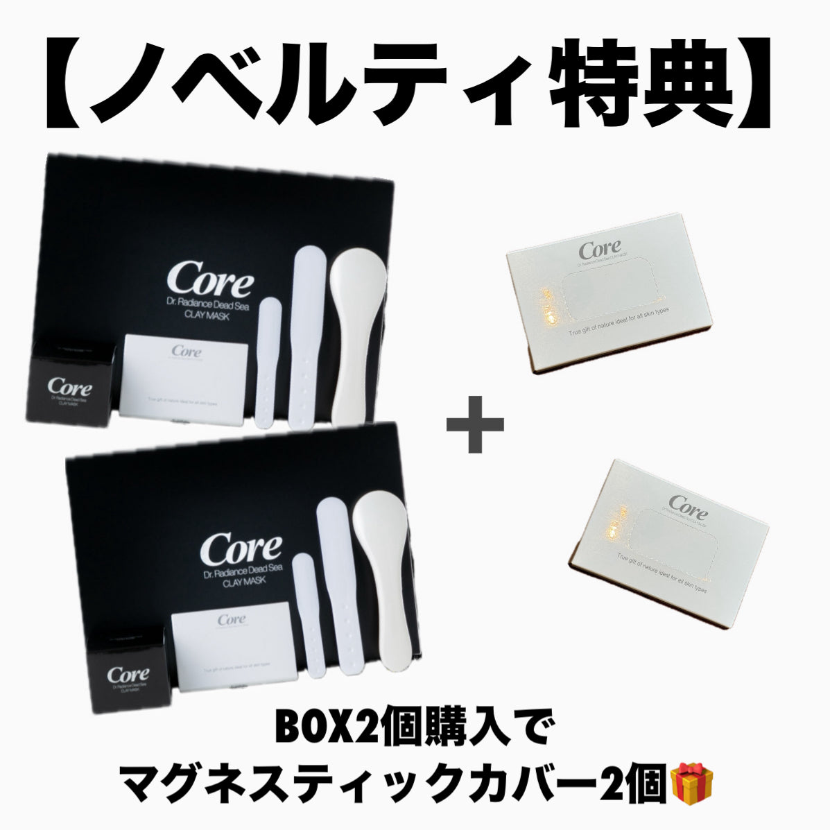 【ノベルティ付🎁】コア デッドシークレイマスクBOX2個セット ※消費期限2024/12/27 ※9/3〜9より順次配送
