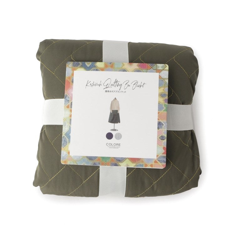 キルティング腰巻きボアブランケット 029 カーキ ※11月上旬〜中旬頃より配送予定