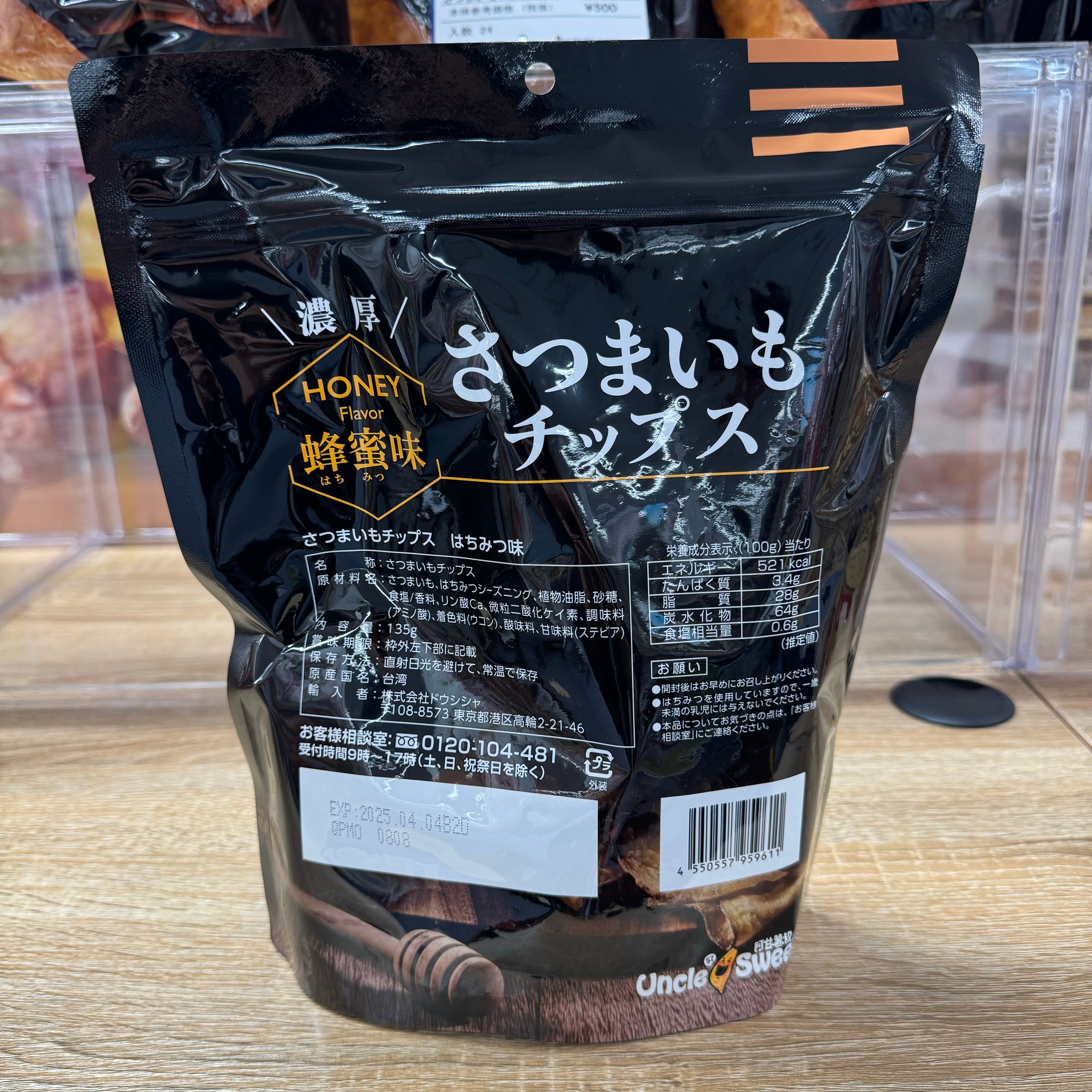 さつまいもチップス 蜂蜜味 135g ※8/6〜12迄に順次発送予定